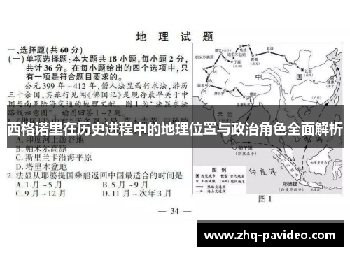 西格诺里在历史进程中的地理位置与政治角色全面解析