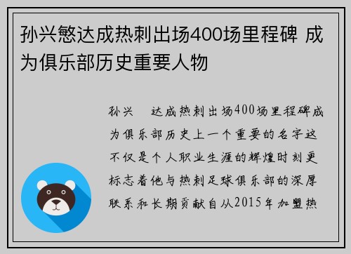 孙兴慜达成热刺出场400场里程碑 成为俱乐部历史重要人物 孙兴慜达成热刺出场400场里程碑 成为俱乐部历史重要人物