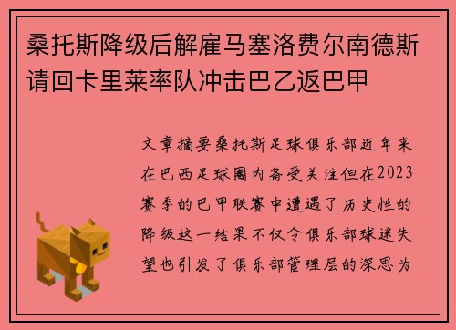桑托斯降级后解雇马塞洛费尔南德斯请回卡里莱率队冲击巴乙返巴甲 桑托斯降级后解雇马塞洛费尔南德斯请回卡里莱率队冲击巴乙返巴甲