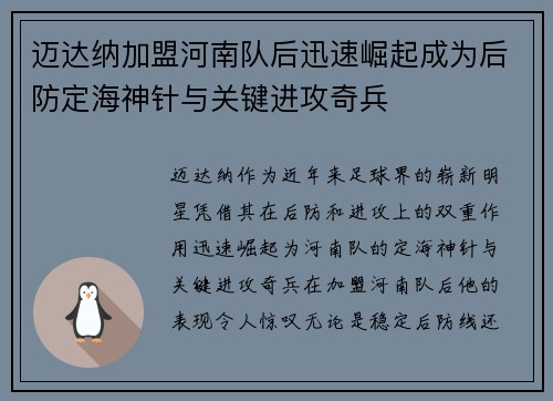 迈达纳加盟河南队后迅速崛起成为后防定海神针与关键进攻奇兵 迈达纳加盟河南队后迅速崛起成为后防定海神针与关键进攻奇兵