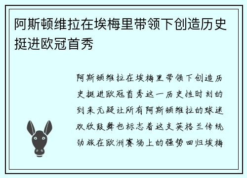 阿斯顿维拉在埃梅里带领下创造历史挺进欧冠首秀 阿斯顿维拉在埃梅里带领下创造历史挺进欧冠首秀