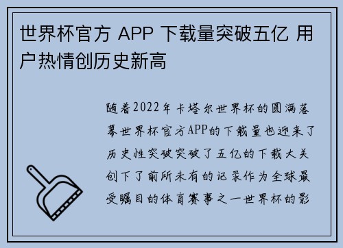 世界杯官方 APP 下载量突破五亿 用户热情创历史新高 世界杯官方 APP 下载量突破五亿 用户热情创历史新高