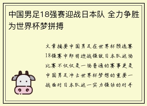 中国男足18强赛迎战日本队 全力争胜为世界杯梦拼搏 中国男足18强赛迎战日本队 全力争胜为世界杯梦拼搏