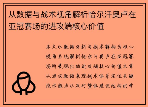 从数据与战术视角解析恰尔汗奥卢在亚冠赛场的进攻端核心价值 从数据与战术视角解析恰尔汗奥卢在亚冠赛场的进攻端核心价值
