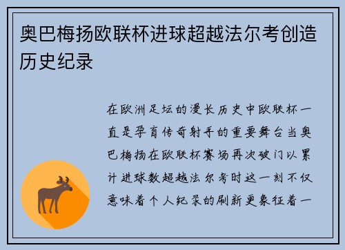 奥巴梅扬欧联杯进球超越法尔考创造历史纪录 奥巴梅扬欧联杯进球超越法尔考创造历史纪录