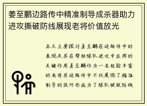 姜至鹏边路传中精准制导成杀器助力进攻撕破防线展现老将价值放光 姜至鹏边路传中精准制导成杀器助力进攻撕破防线展现老将价值放光