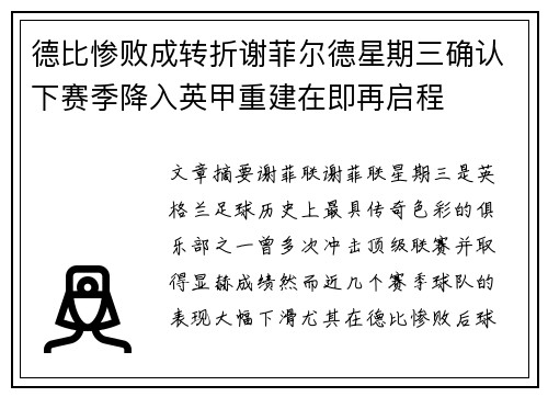 德比惨败成转折谢菲尔德星期三确认下赛季降入英甲重建在即再启程 德比惨败成转折谢菲尔德星期三确认下赛季降入英甲重建在即再启程