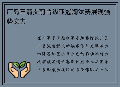 广岛三箭提前晋级亚冠淘汰赛展现强势实力 广岛三箭提前晋级亚冠淘汰赛展现强势实力