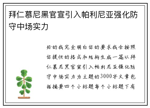 拜仁慕尼黑官宣引入帕利尼亚强化防守中场实力 拜仁慕尼黑官宣引入帕利尼亚强化防守中场实力