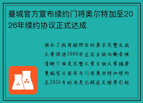 曼城官方宣布续约门将奥尔特加至2026年续约协议正式达成 曼城官方宣布续约门将奥尔特加至2026年续约协议正式达成
