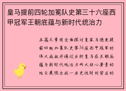 皇马提前四轮加冕队史第三十六座西甲冠军王朝底蕴与新时代统治力 皇马提前四轮加冕队史第三十六座西甲冠军王朝底蕴与新时代统治力