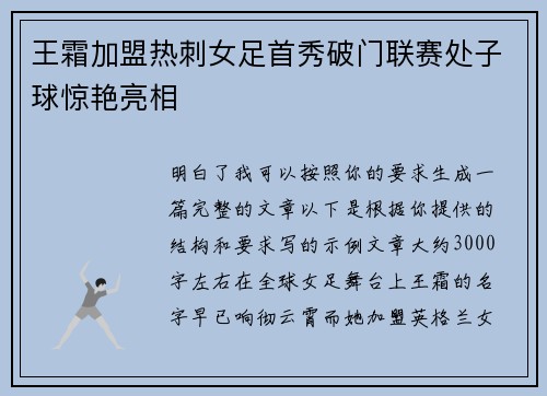 王霜加盟热刺女足首秀破门联赛处子球惊艳亮相 王霜加盟热刺女足首秀破门联赛处子球惊艳亮相