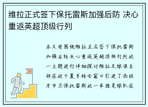 维拉正式签下保托雷斯加强后防 决心重返英超顶级行列