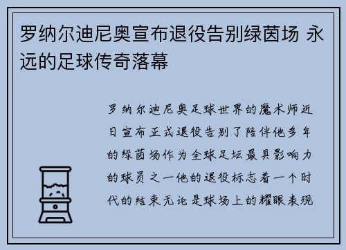 罗纳尔迪尼奥宣布退役告别绿茵场 永远的足球传奇落幕 罗纳尔迪尼奥宣布退役告别绿茵场 永远的足球传奇落幕