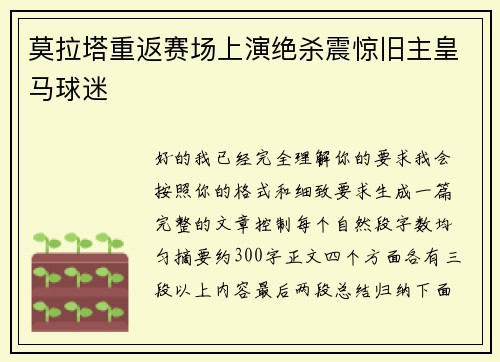 莫拉塔重返赛场上演绝杀震惊旧主皇马球迷 莫拉塔重返赛场上演绝杀震惊旧主皇马球迷